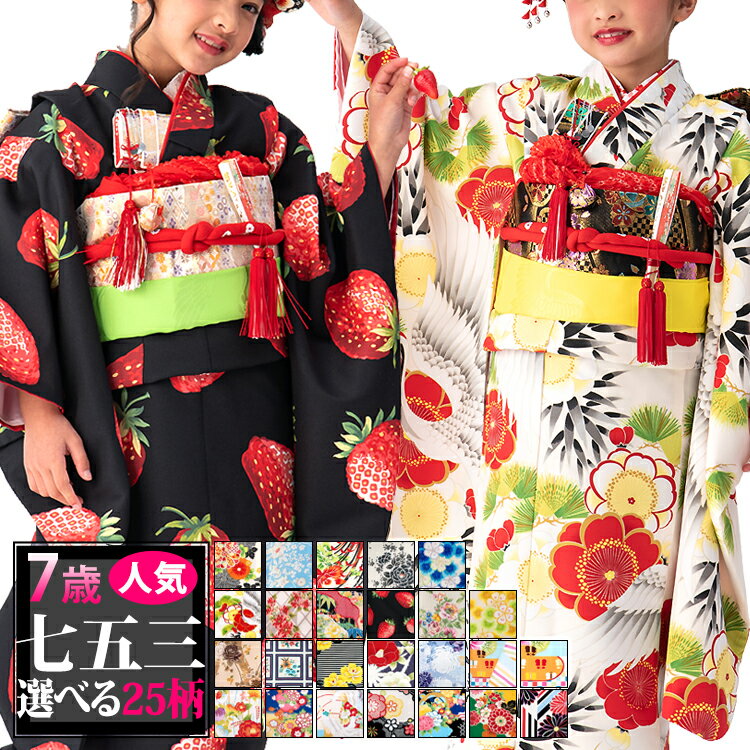 楽天市場】7歳 着物 フルセット ポリエステルの通販