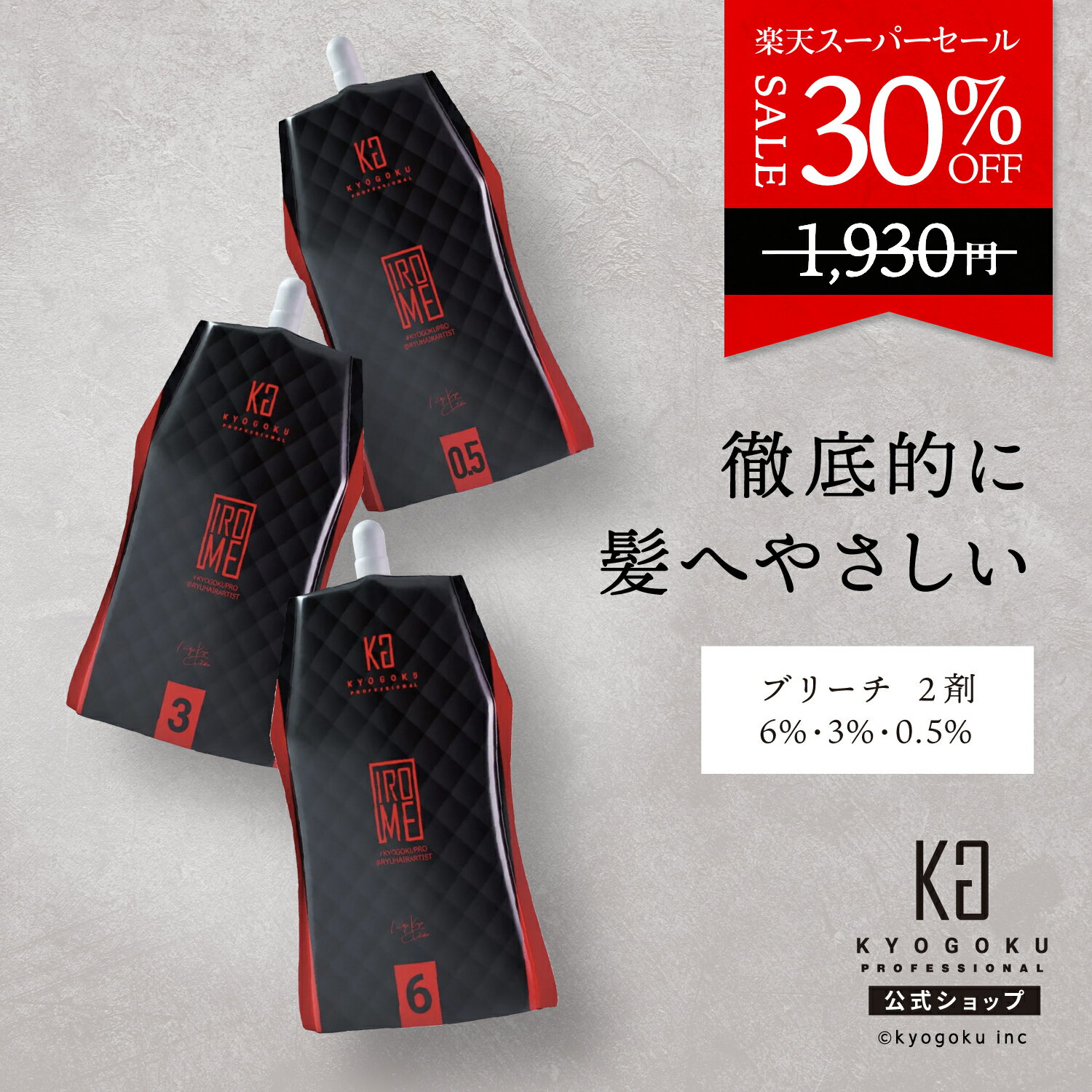 楽天市場】美容室 ブリーチ剤の通販