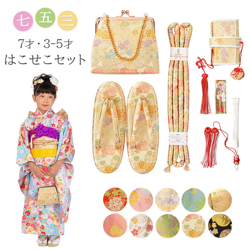楽天市場】箱セコ（七五三5歳）（和装小物｜和服）：キッズ