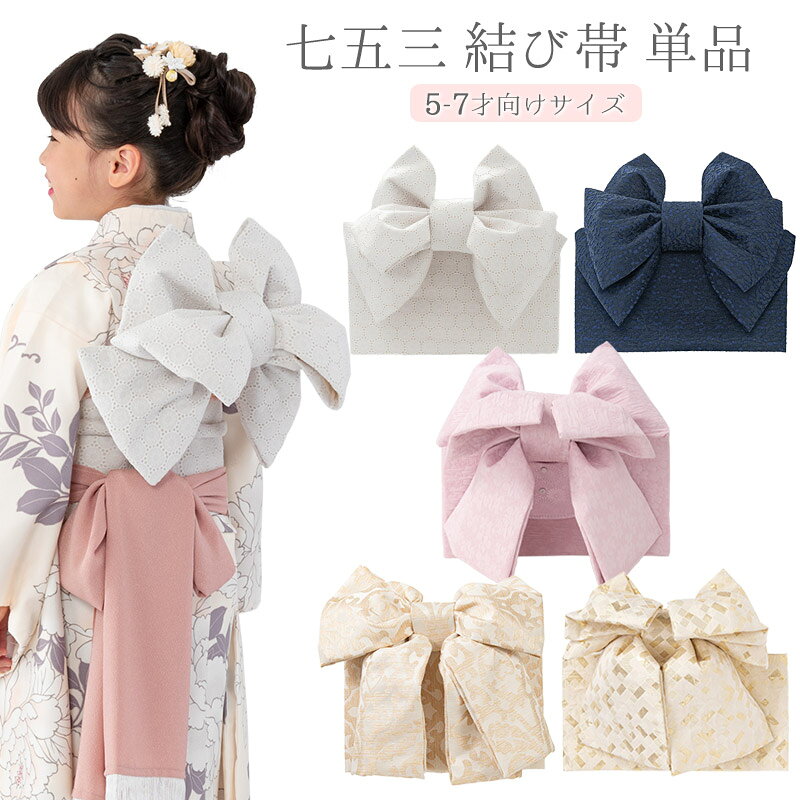 楽天市場】ピンク 無地 作り帯 七五三の通販