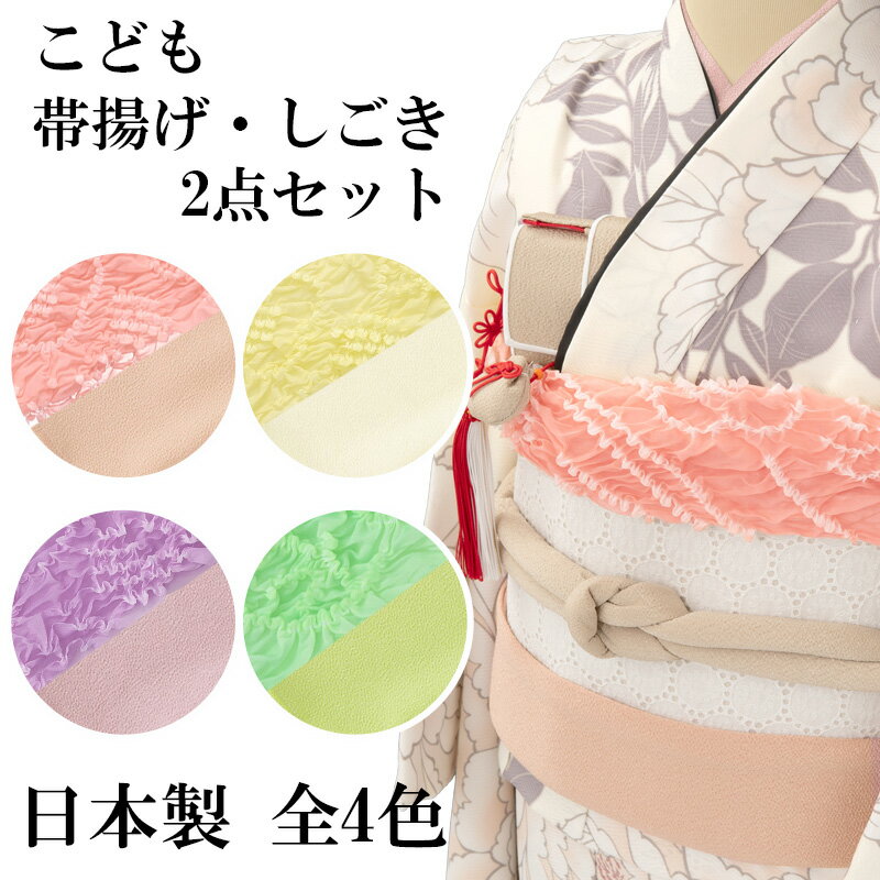 楽天市場】しごき 帯揚げ セット 七五三の通販