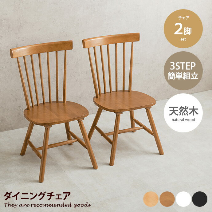 楽天市場】【クーポンで15％OFF! 3/1 0:00~23:59まで☆】チェア 2脚