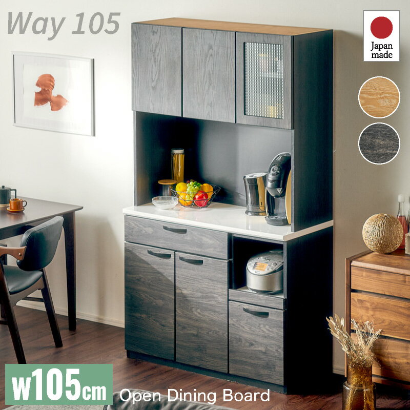 楽天市場】食器棚 105センチの通販