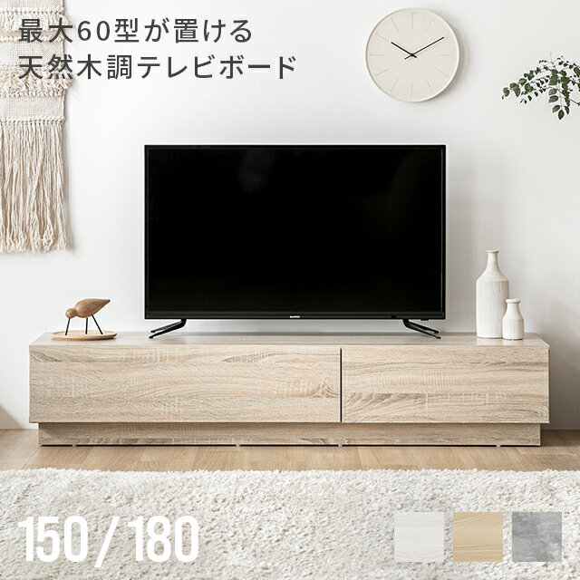 楽天市場】テレビ台・ローボード（横幅（cm）140 ～ 149.9・高さ（cm