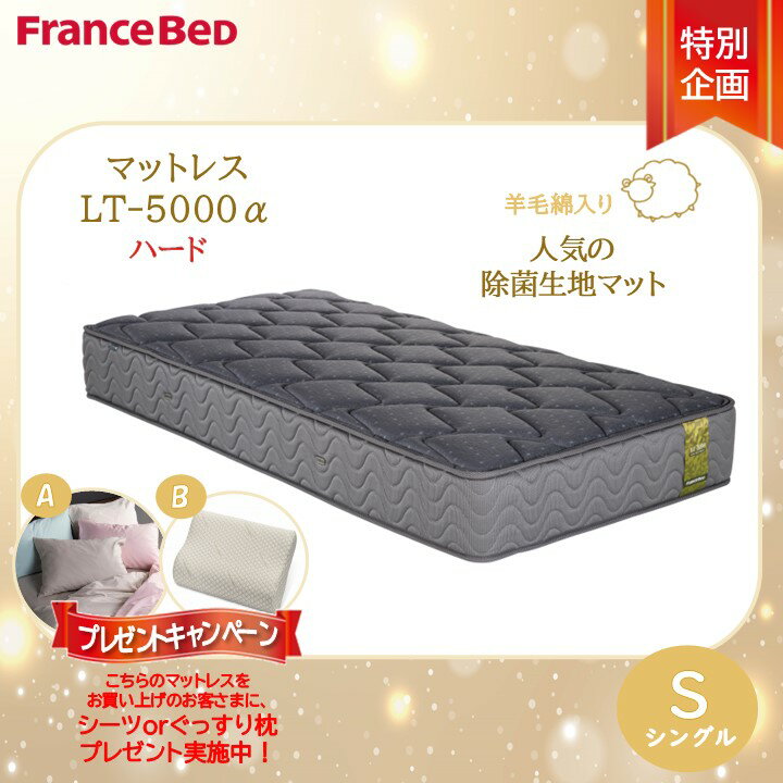 楽天市場】フランスベッド lt5000の通販