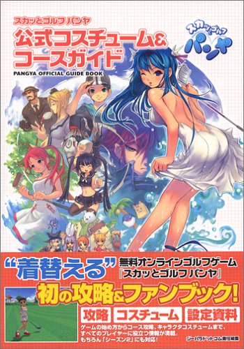 楽天市場】スカッとゴルフ パンヤの通販