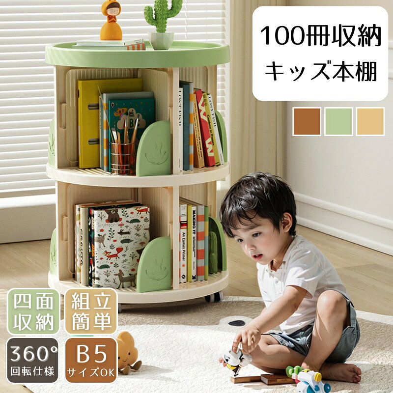 楽天市場】回転式 本棚キャスターの通販