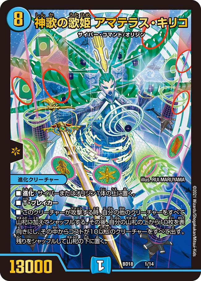 楽天市場】デュエマ アマテラスの通販