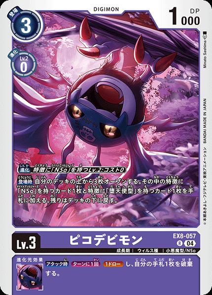 楽天市場】ピコデビモンの通販