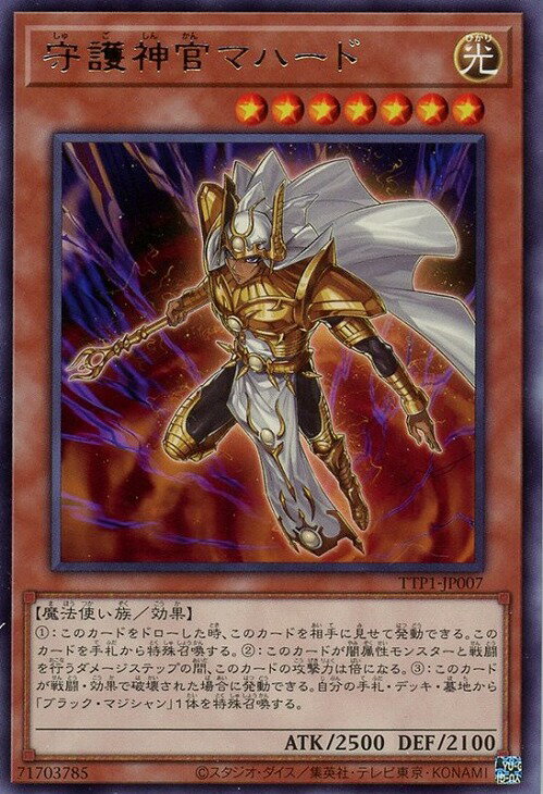 楽天市場】遊戯王 守護神官マハードの通販