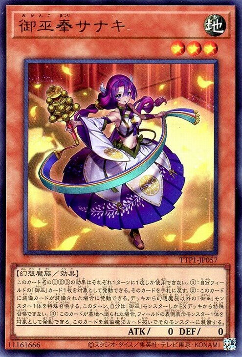 楽天市場】遊戯王 御巫（コレクション｜ホビー）の通販
