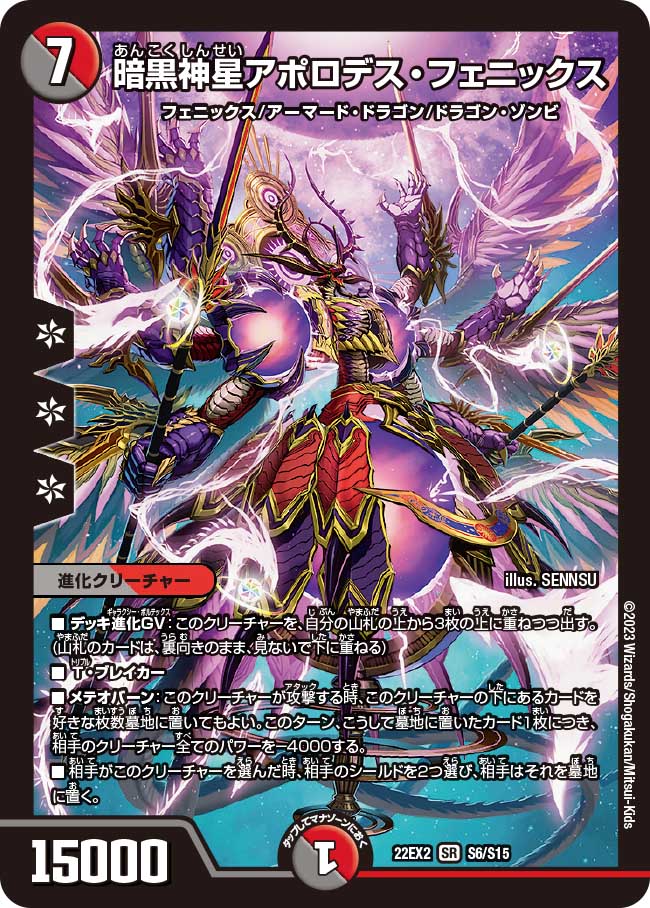 楽天市場】デュエル マスターズ デス・フェニックスの通販