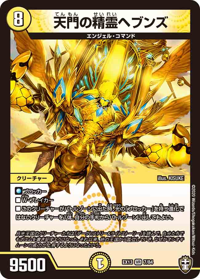 楽天市場】デュエルマスターズ 天門の精霊ヘブンズの通販