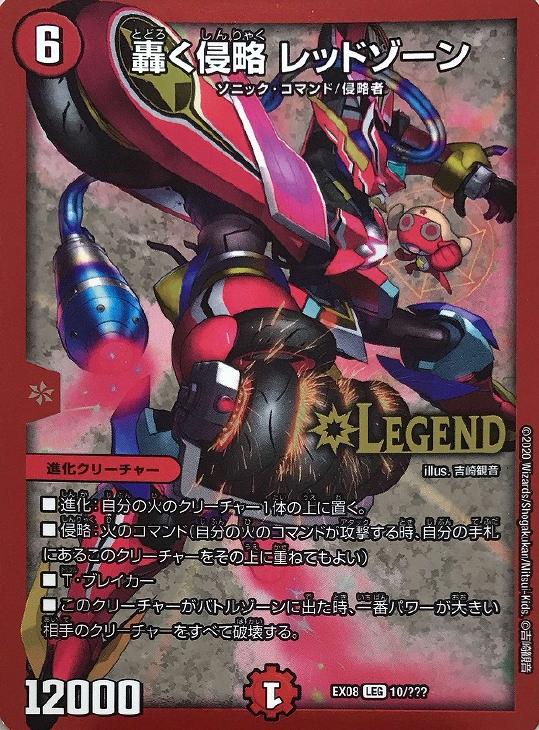 楽天市場】デュエマ 轟く侵略レッドゾーンの通販