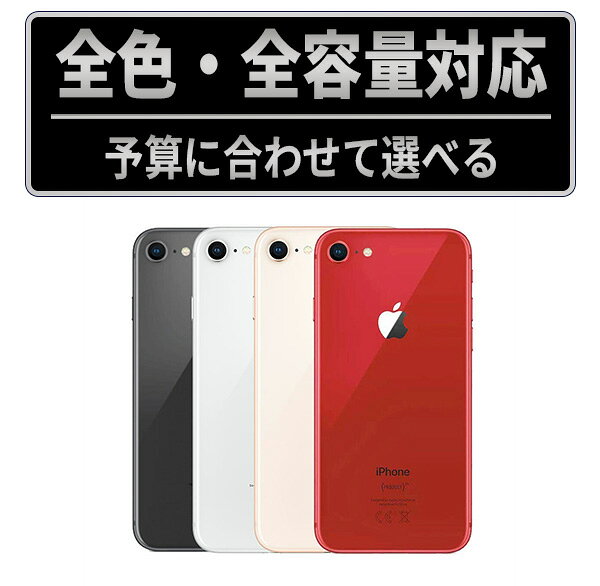 楽天市場】iphone 8 レッド 64gbの通販