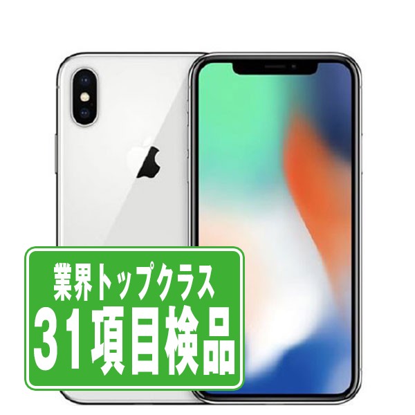 楽天市場】iphonex 中古の通販