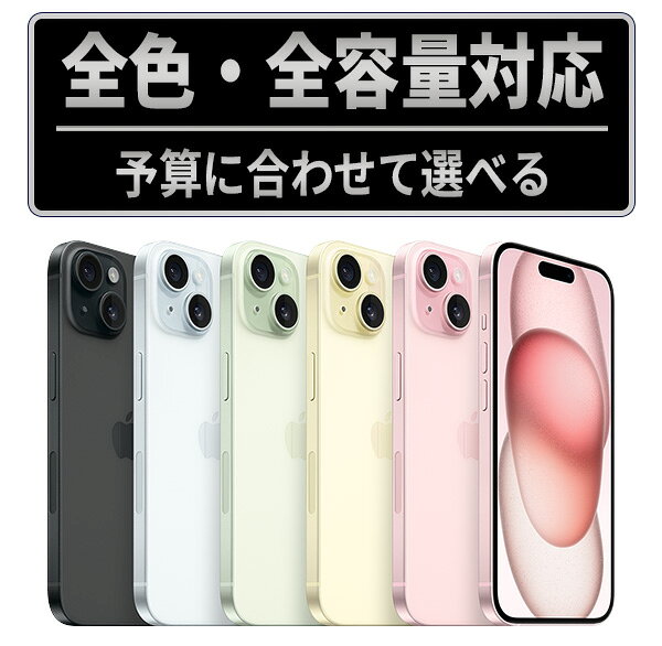 楽天市場】Apple iPhone 15 (256 GB) - ピンクの通販