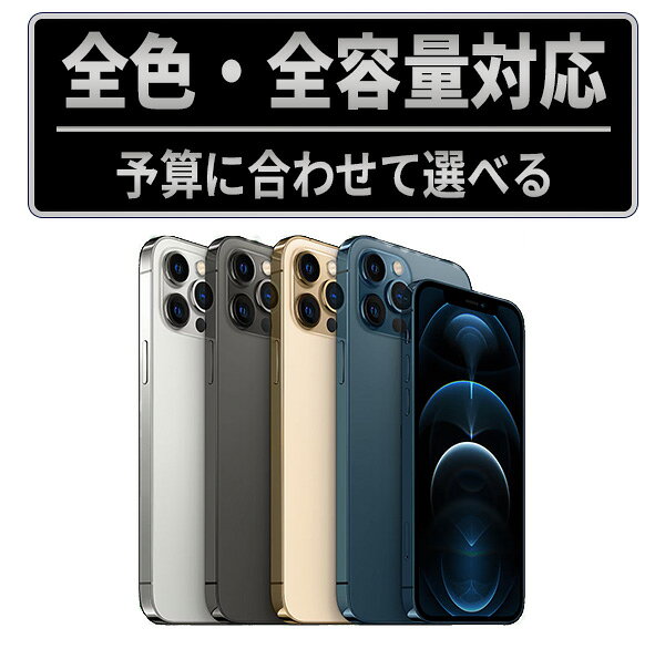 楽天市場】iphone12 pro max 256 simフリーの通販