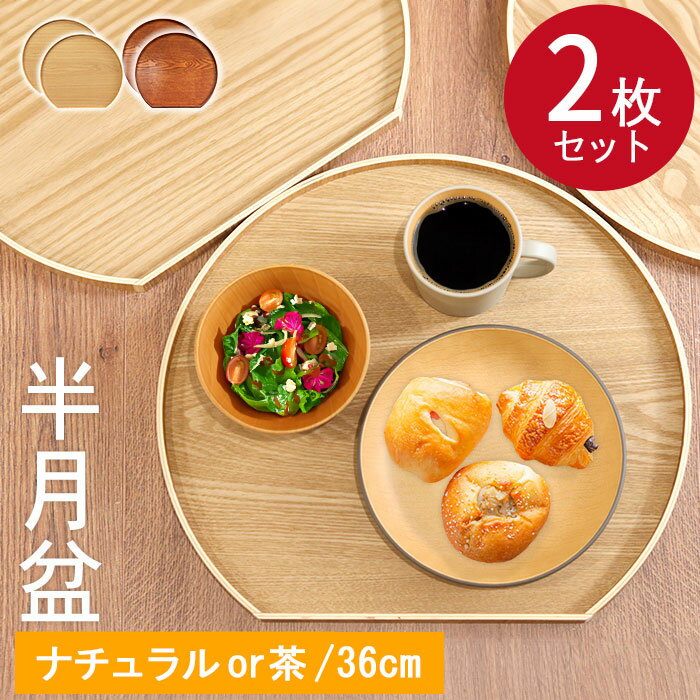 楽天市場】お盆 トレー 丸の通販