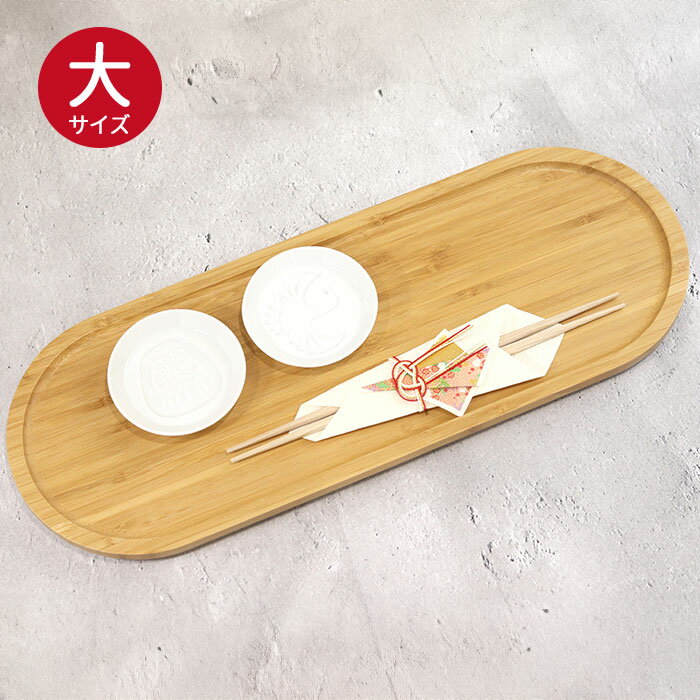 楽天市場】半月盆（素材（キッチン用品）竹）の通販