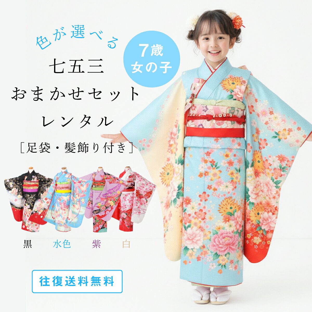 楽天市場】7歳 七五三 着物 フルセットの通販