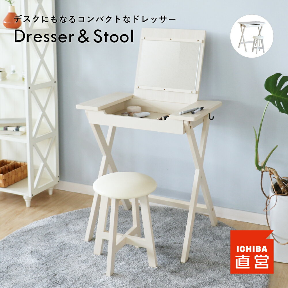 ドレッサー 鏡台 化粧台 メイク台 鏡 ミラー 化粧 化粧収納 メイク収納