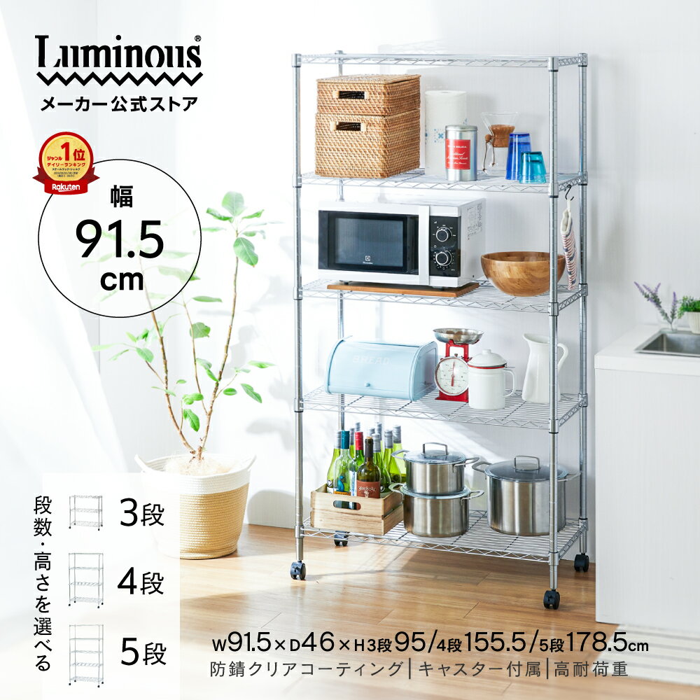 楽天市場】ルミナス スチールラック 五段の通販