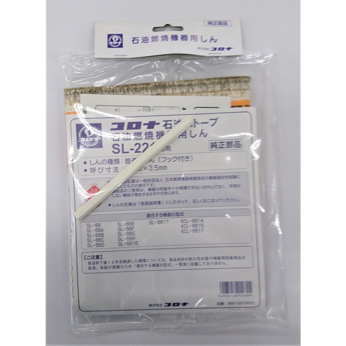 楽天市場】石油ストーブ 替え芯 sl-66bの通販