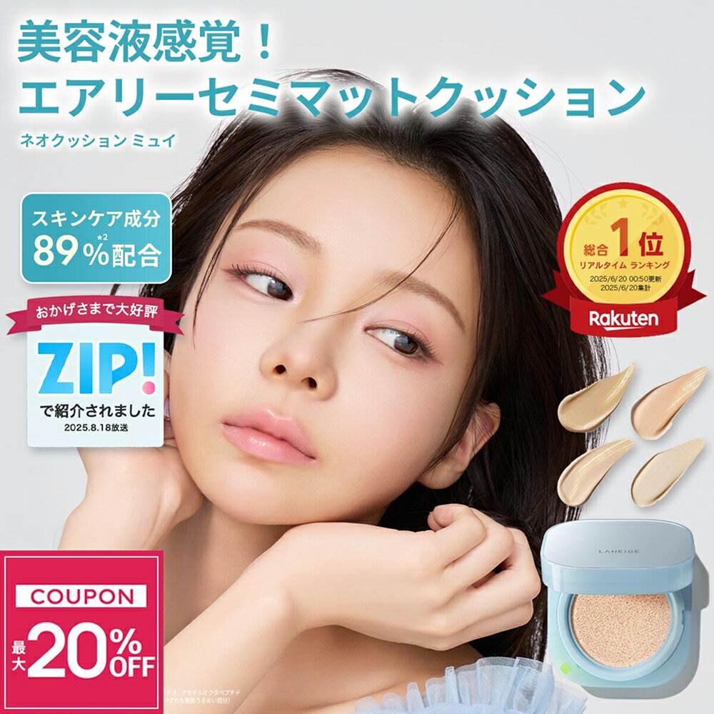 楽天市場】クッションファンデーション（SPF値30 ～ 49）の通販