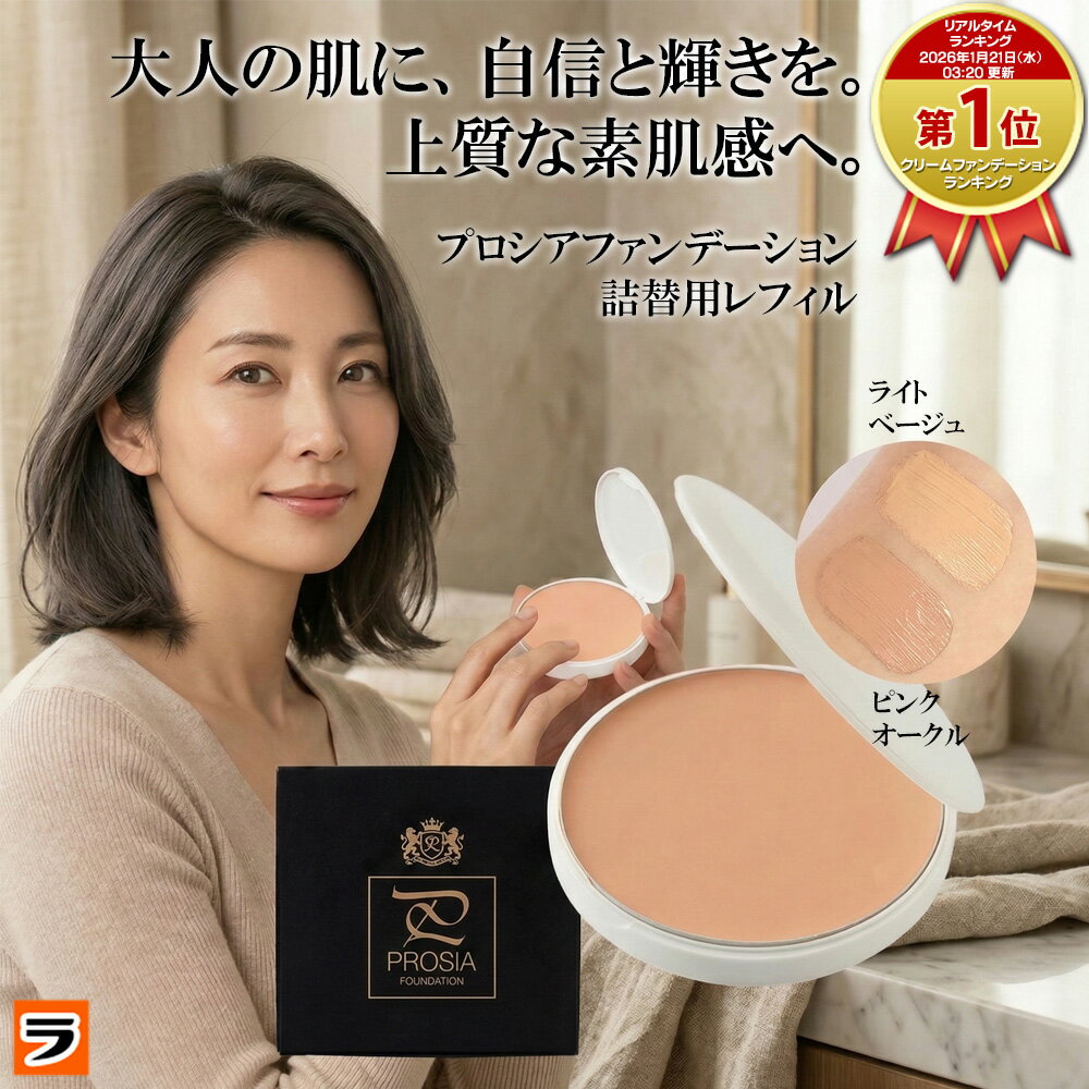 楽天市場】コスメ プロシア（ファンデーション｜ベースメイク・メイク