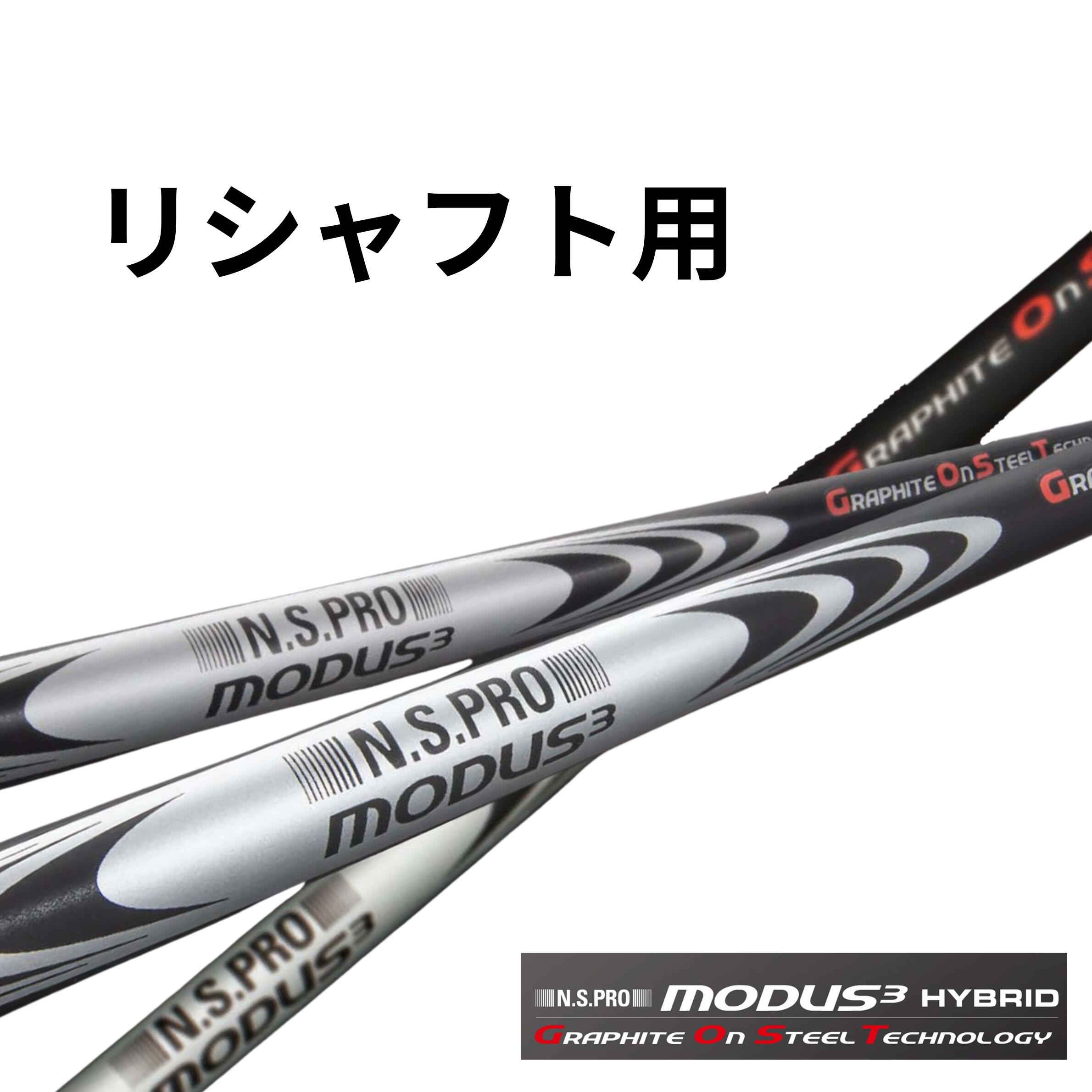 楽天市場】n.s.pro modus3 hybrid gostの通販