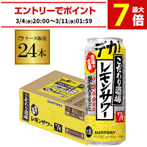 楽天市場】こだわり酒場 レモン 7の通販
