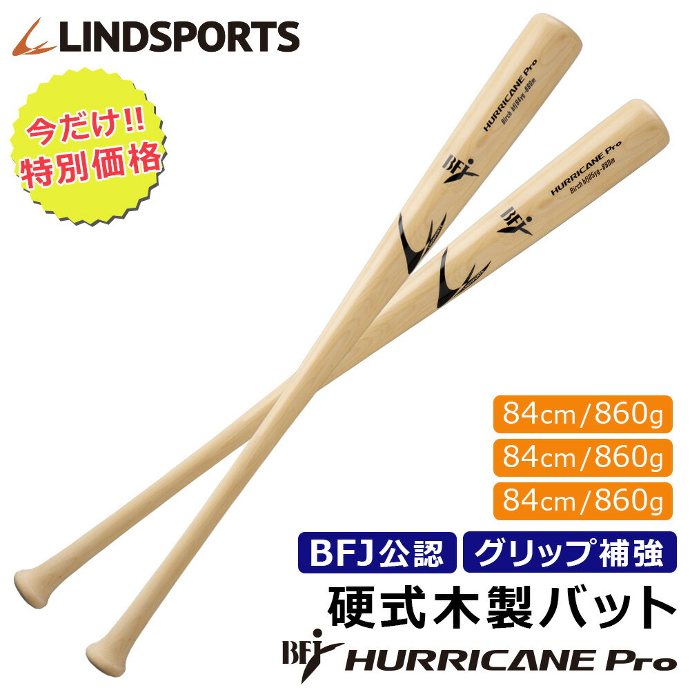 楽天市場】硬式木製バット 860の通販