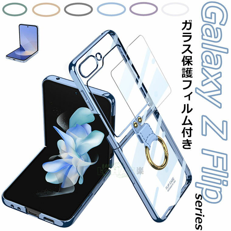楽天市場】galaxy z flip6 フィルム（ケース・カバー｜スマートフォン