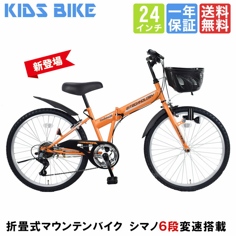 楽天市場】子供用自転車 24インチ（カラーオレンジ）（キッズ