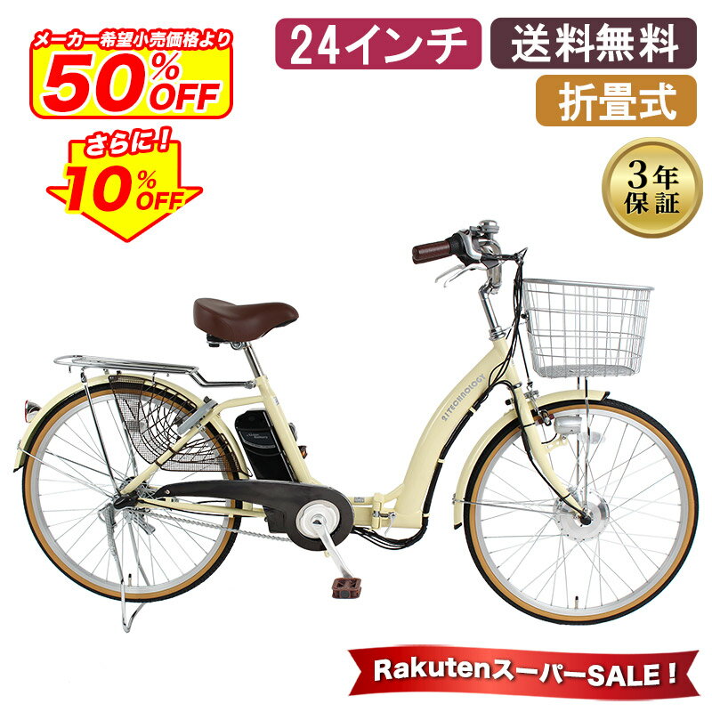 楽天市場】自転車 24インチ 子供乗せ（電動アシスト自転車｜自転車