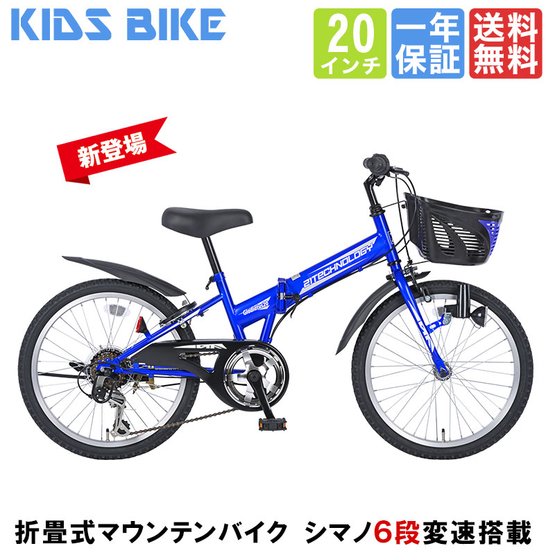 楽天市場】子供用 自転車 20インチ 男の子（カラーブルー）（自転車