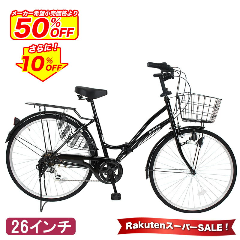 楽天市場】オートライト 6段変速 シティーサイクルの通販