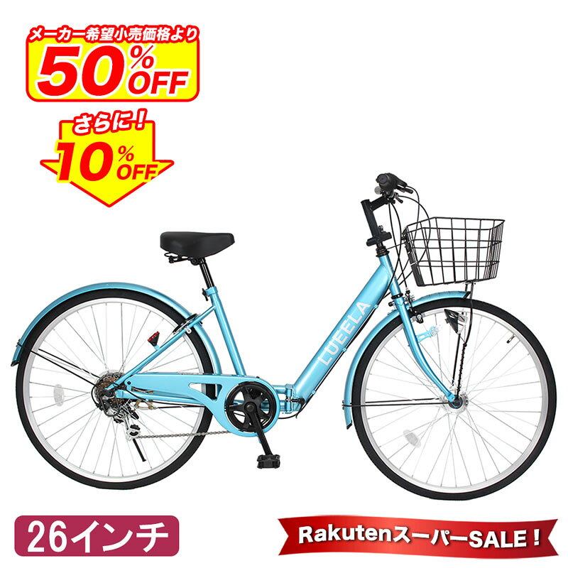 楽天市場】自転車 26インチ カゴ オートライト 6段変速の通販