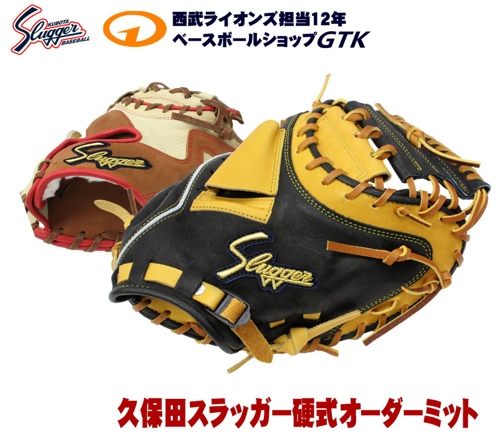 楽天市場】久保田スラッガー オーダー 硬式グラブの通販