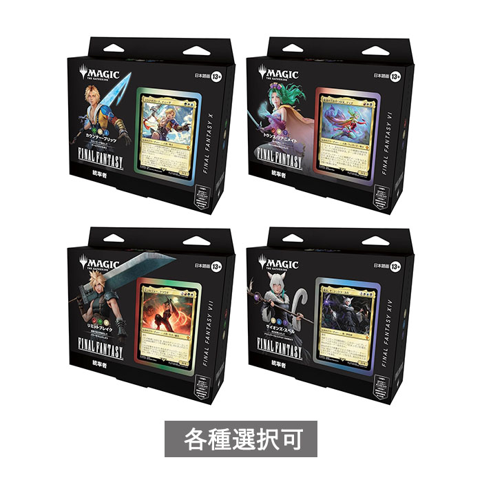 楽天市場】FINAL FANTASY 統率者デッキ 日本語の通販