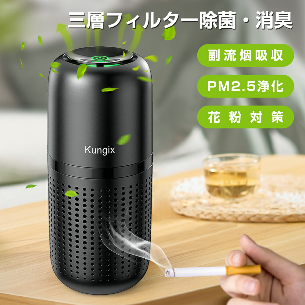 車載空気清浄機 小型 空気清浄機 卓上 充電式 一台三役 LEDライト搭載