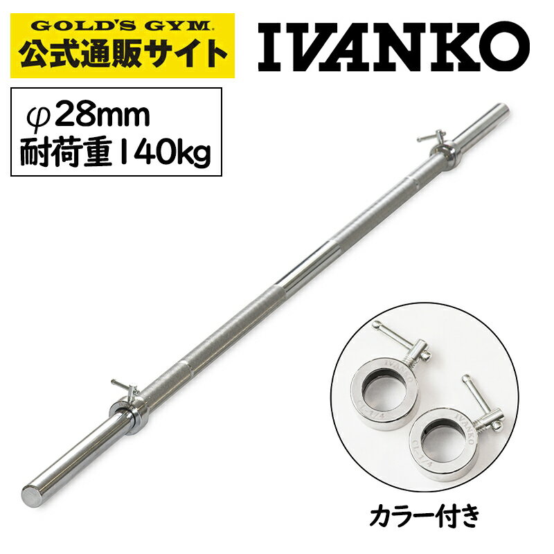 楽天市場】バーベル シャフト 28mm カラー ivankoの通販