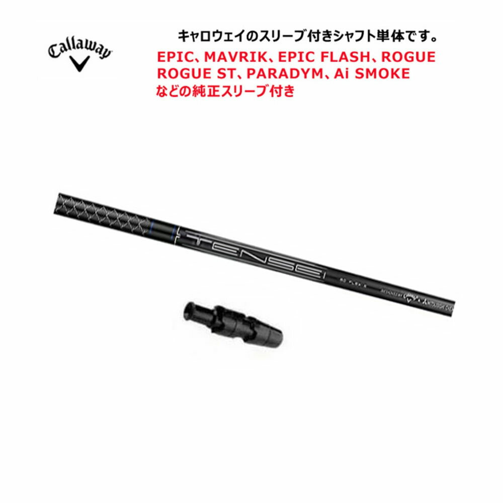 楽天市場】キャロウェイ（シャフト｜クラブ用パーツ）：クラブ<ゴルフ
