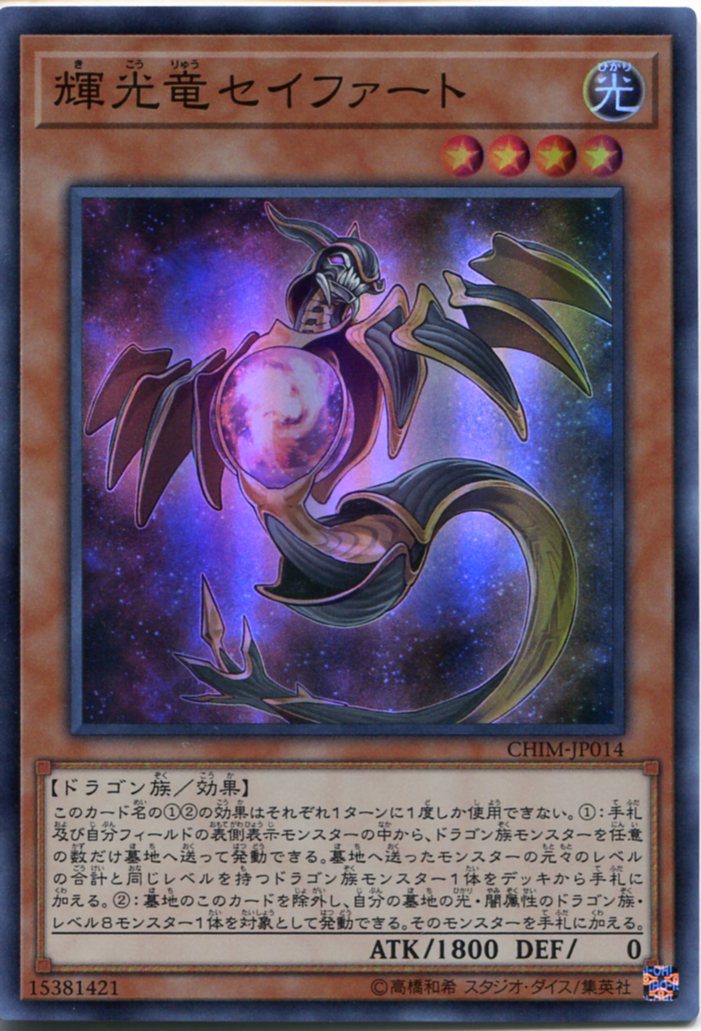 楽天市場】輝光竜セイファート 20thシークレットの通販