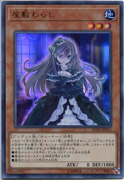 楽天市場】遊戯王 屋敷わらし（ホビー）の通販