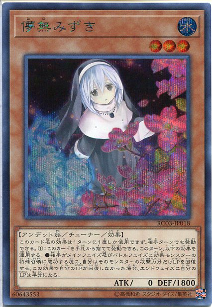 楽天市場】遊戯王 儚無みずきの通販