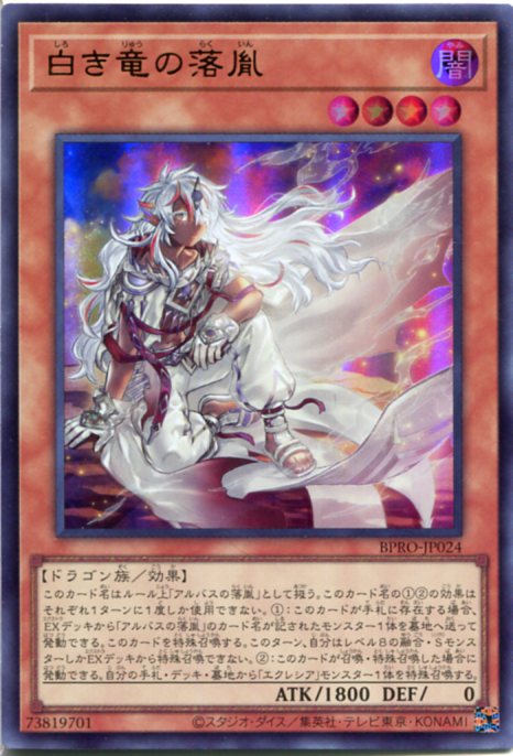 楽天市場】白き竜の落胤の通販