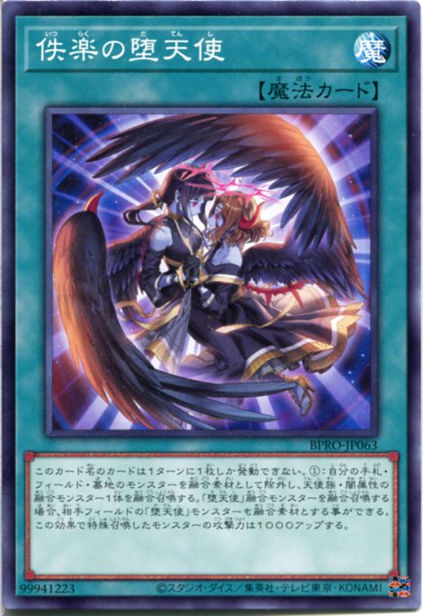 楽天市場】佚楽の堕天使の通販