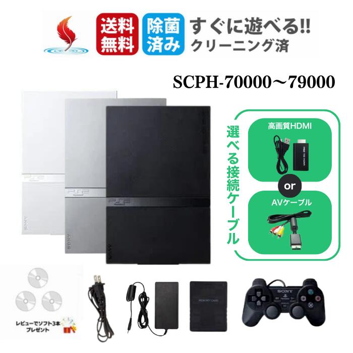 楽天市場】ps2 本体 中古 scph-90000（カラーブラック）の通販